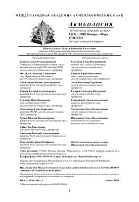 Акмеология 2008 №01