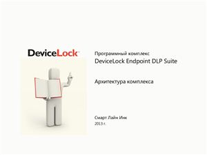 DeviceLock 7 2