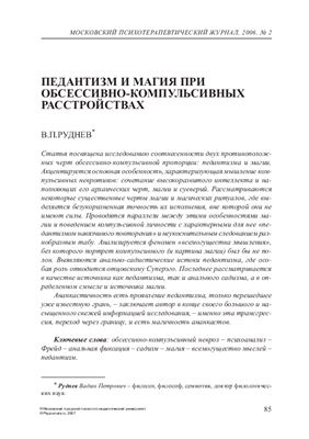 Московский психотерапевтический журнал 2006 №02