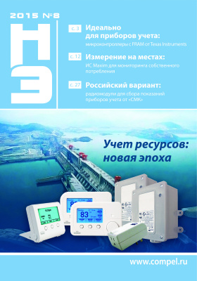 Новости электроники 2015 №08 (142)