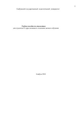 Барова А.Г. Учебное пособие по стилистике (для студентов IV курса немецкого отделения заочного обучения)