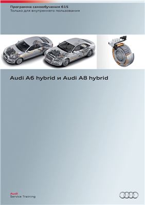 Audi A6 hybrid и Audi A8 hybrid