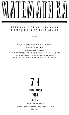 Математика 1963 №01