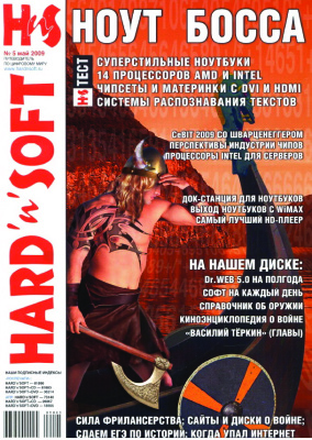 Hard`n`Soft 2009 №05