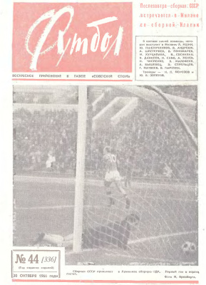 Футбол 1966 №44