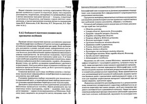 Кушнаренко Н.М. Особливості підготовки основних видів краєзнавчих посібників