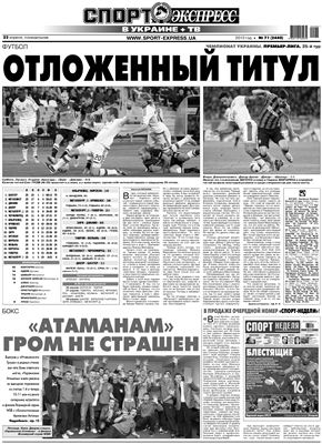 Спорт-Экспресс в Украине 2013 №071 (2440) 22 апреля