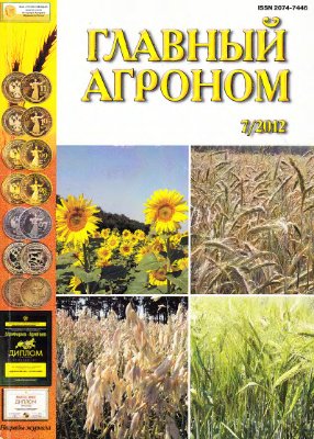 Главный агроном 2012 №07