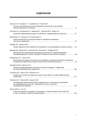 Вестник Пермского национального исследовательского политехнического университета. Механика 2015 №01