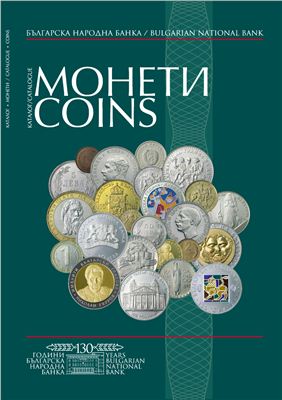 Catalogue. Coins 1879-2009
