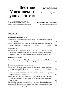 Вестник Московского университета. Серия 10. Журналистика 2014 №06