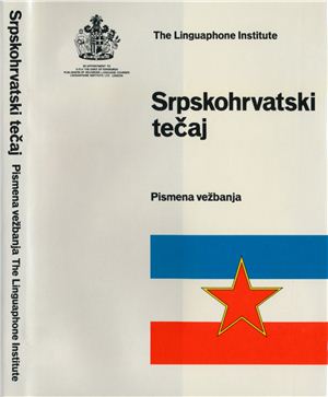 Lalevic Miodrag S. Лингафонный курс сербско-хорватского языка. Srpskohrvatski Tecaj - Pismena Vezbanja