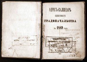Адрес-календарь Одесского градоначальства на 1889 год