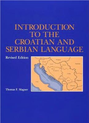 Magner Thomas F. Introduction to the Croatian and Serbian Language / Введение в хорватский и сербский язык