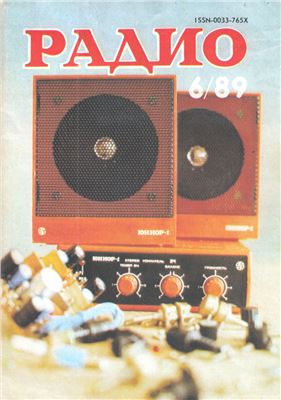 Радио 1989 №06