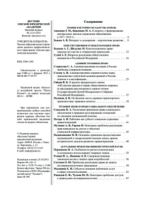 Вестник Омской юридической академии 2013 №02 (21)