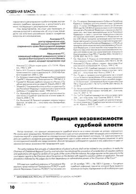 Савченко А.Н. Принцип независимости судебной власти
