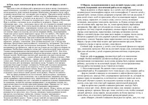 Шпоры по логопедии к Госэкзамену