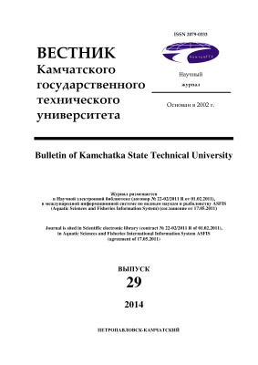 Вестник Камчатского государственного технического университета 2014 №29