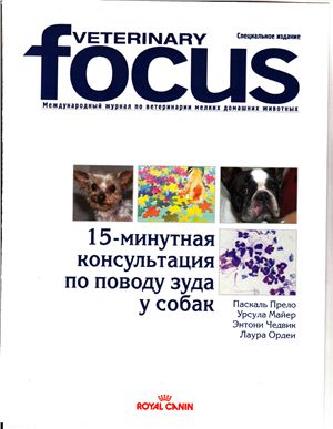 Veterinary Focus 2011 Специальное издание - 15 минутная консультация по поводу зуда у собак