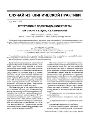 Сибирский онкологический журнал 2009 №04 (34)