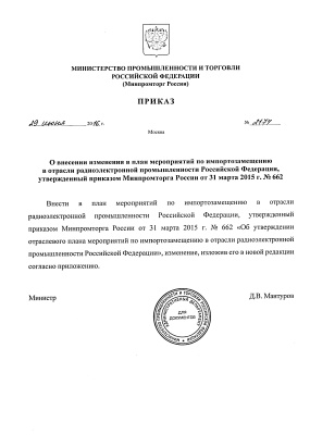 Минпромторг России приказ № 2174 от 26 июня 2016г