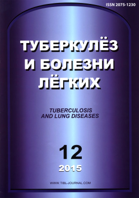 Туберкулез и болезни легких 2015 №12