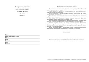 ЕГЭ 2013. Русский язык. Тренировочная работа №1 от 13.11.2012. Варианты 1-2