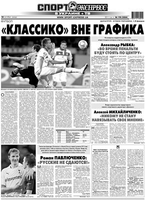 Спорт-Экспресс в Украине 2011 №198 (2084) 26 октября