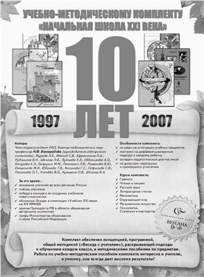 Информационно-методический бюллетень Начальная школа. 2007. Выпуск 01