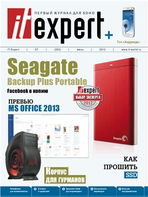 IT Expert 2012 №07 июль