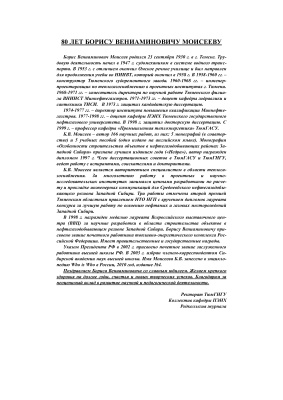 Известия высших учебных заведений. Нефть и газ 2010 №05