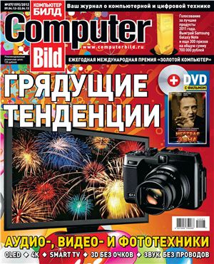 Computer Bild 2012 №07 (159)