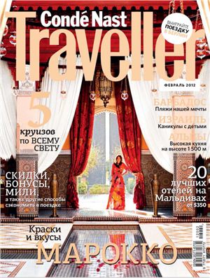 Condé Nast Traveller 2012 №02 (Россия)