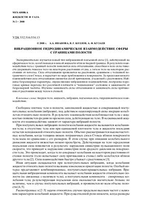 Известия РАН. Механика жидкости и газа 2008 №02