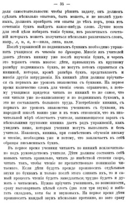 Тихомиров Д.И. Как учить писать, читать и считать на первой ступени обучения