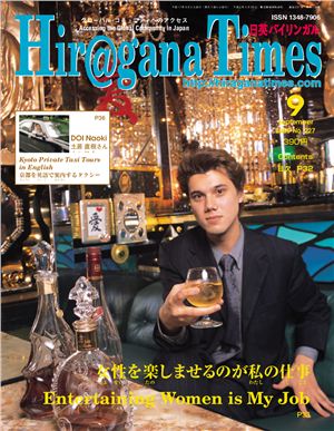 Hiragana Times 2005 №227