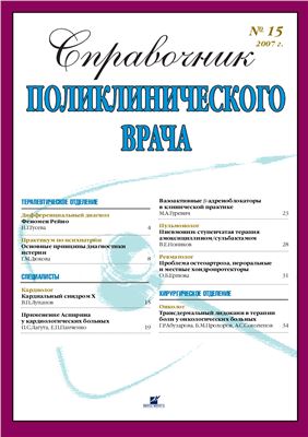 Справочник поликлинического врача 2007 №09