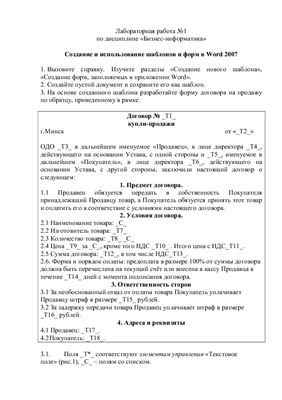 Минюкович Е.А. Создание и использование шаблонов и форм в Word 2007