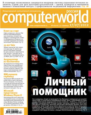 Computerworld Россия 2012 №17 (770) июль
