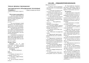 Логопед 2008 №06. Трушникова А.Г. Новые формы проведения методического объединения логопедов