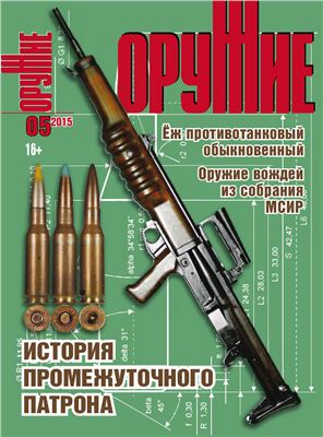 Оружие 2015 №05