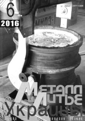 Металл и литье Украины 2016 №06