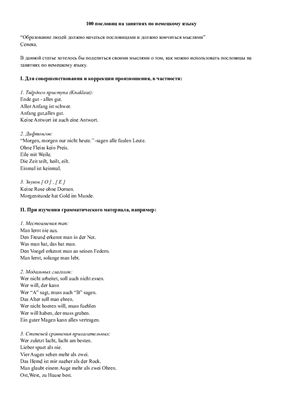 Методическое пособие - 100 пословиц на занятиях по немецкому языку