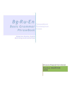Ивайлов Ивайло. Bg-Ru-En Basic Grammar PhraseBook