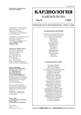 Кардиология 2005 №05