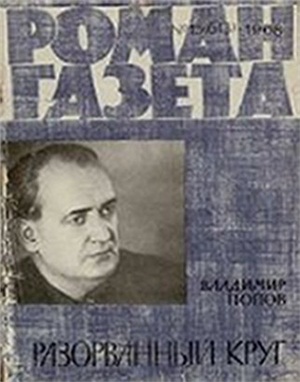 Роман-газета 1968 №15 (613)