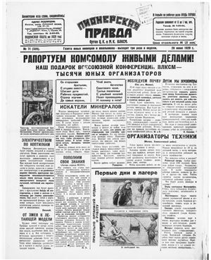 Пионерская правда 1929 №071