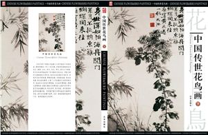 Китайские рисунки птиц и цветов - Chinese Flower &amp; Bird Paintings - выпуск 3 (на кит.яз)