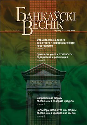 Банкаўскі веснік 2010 № 31 (504) Ноябрь (Статейный)